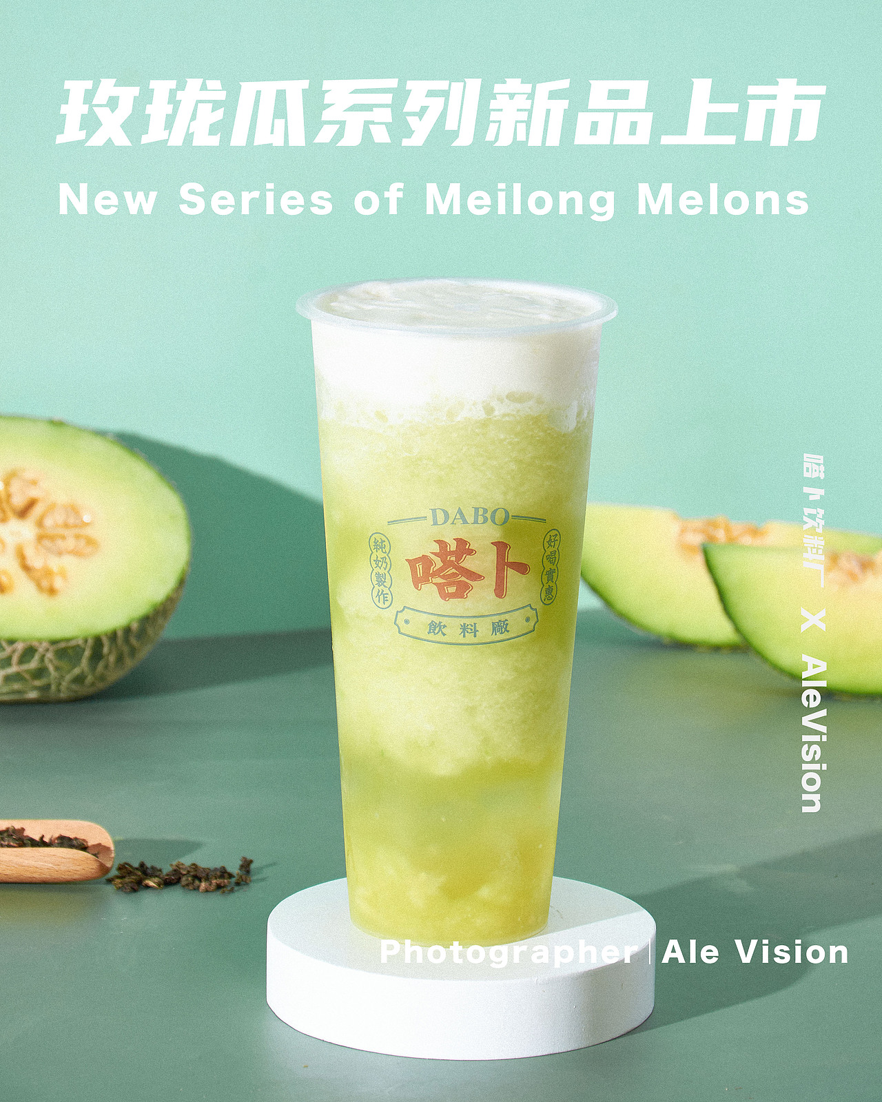 嗒卜饮料厂xAleVision玫珑瓜新品上市计划