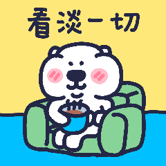 《阳春白熊聊会吗》_下里巴熊表情包第二弹（图ZMzEwNjA4NjQ0） - 网络表情 - 站酷设计师朱撒_Rintola原创素材 - 站酷ZCOOL