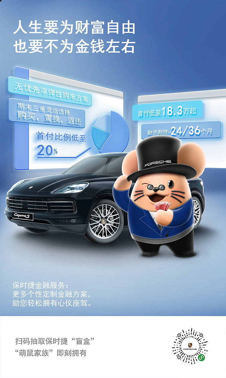 保时捷 萌鼠家族