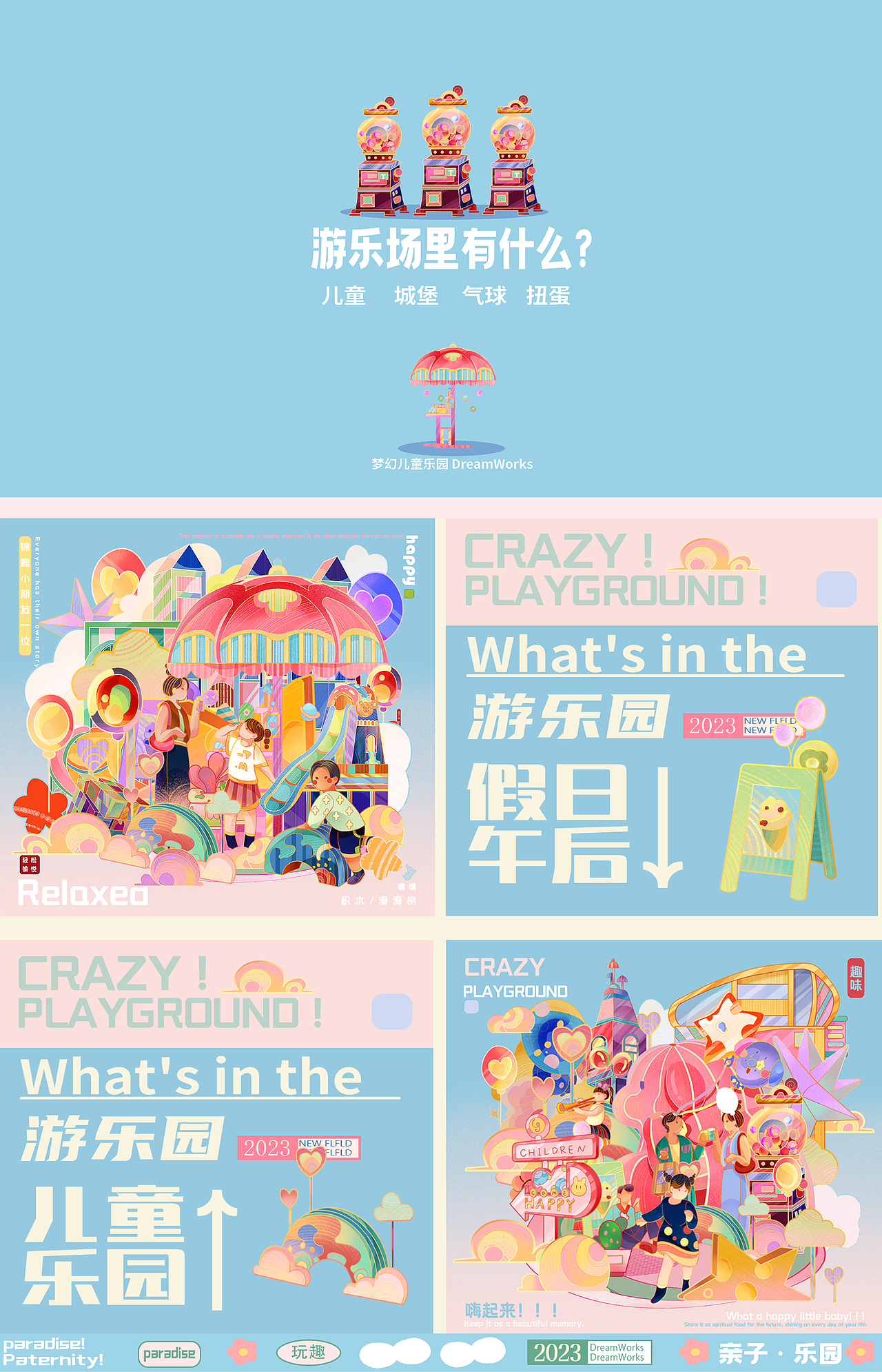 商场主视觉插画 梦幻儿童乐园 亲子童趣（图ZMzYwNjQyMjUy） - 儿童插画 - 站酷设计师吃到林工作室原创素材 - 站酷ZCOOL