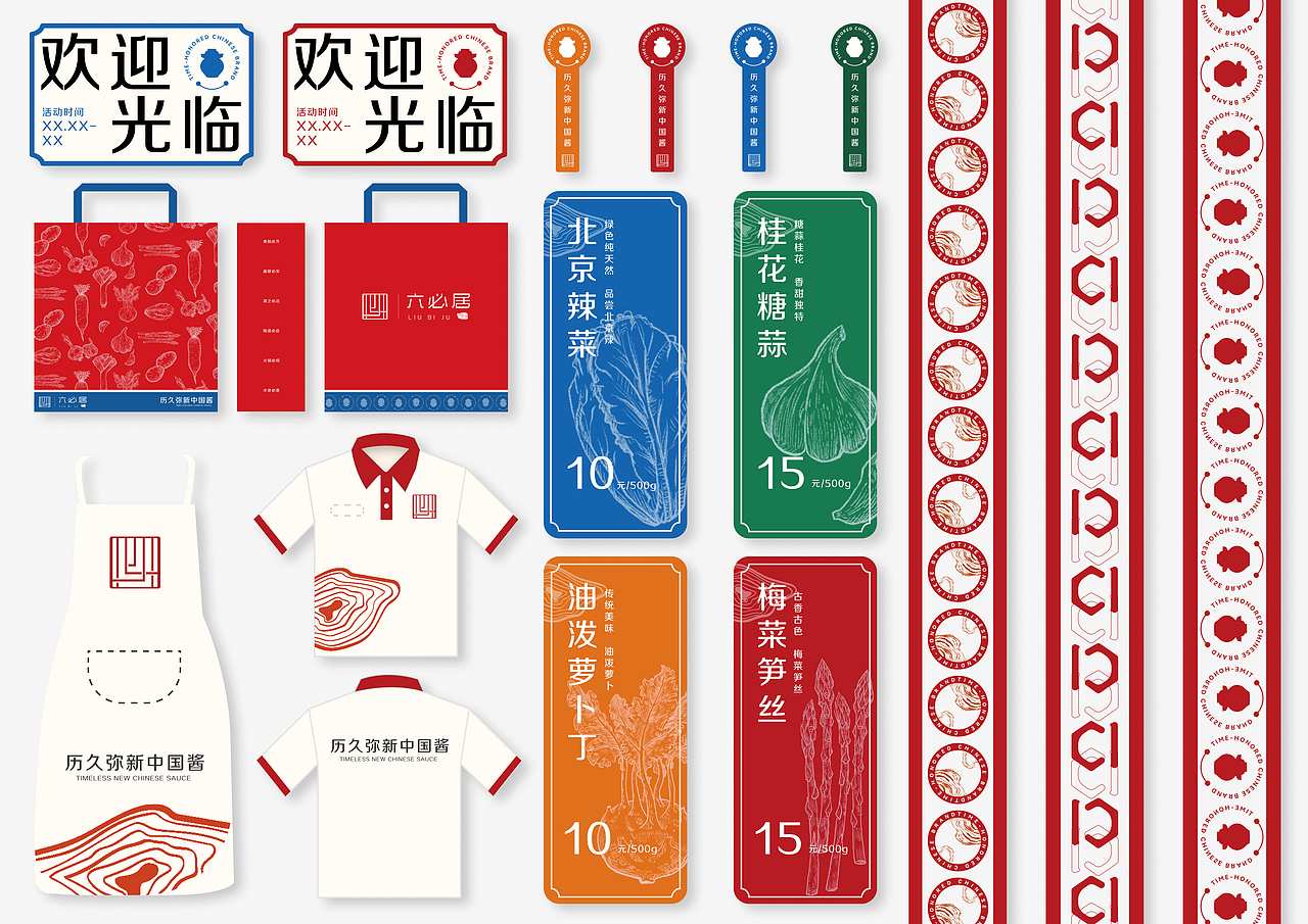 六必居品牌设计