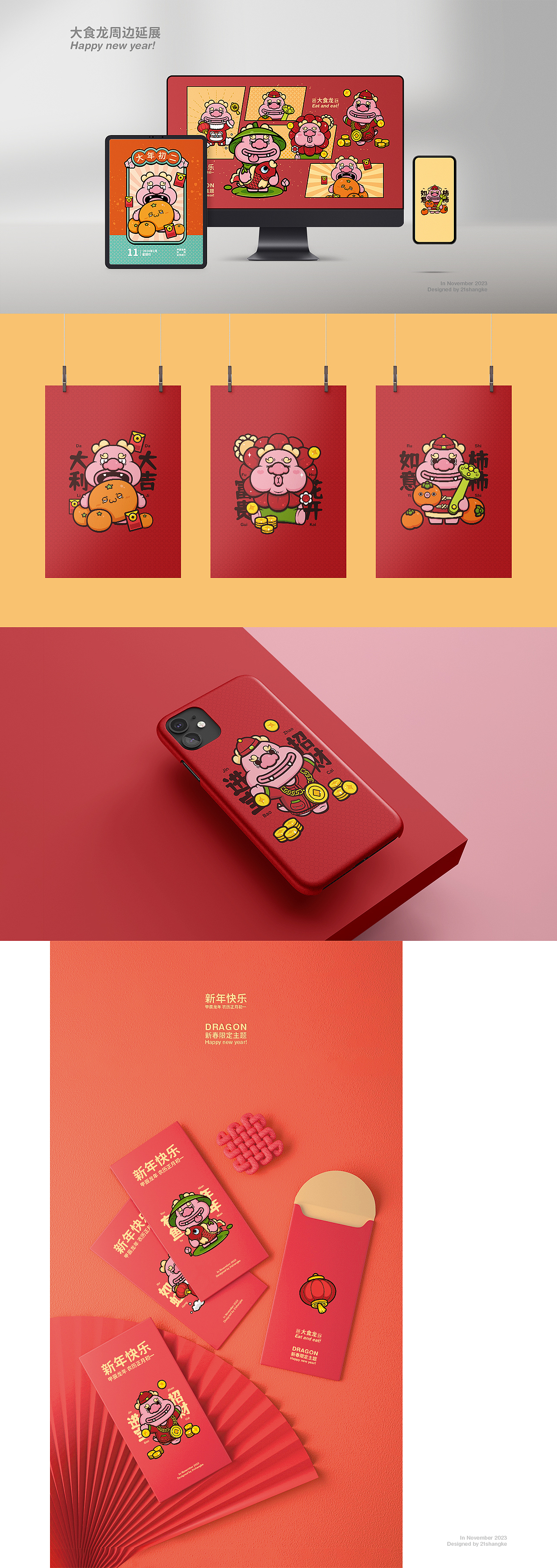 大食龙丨龙年IP形象