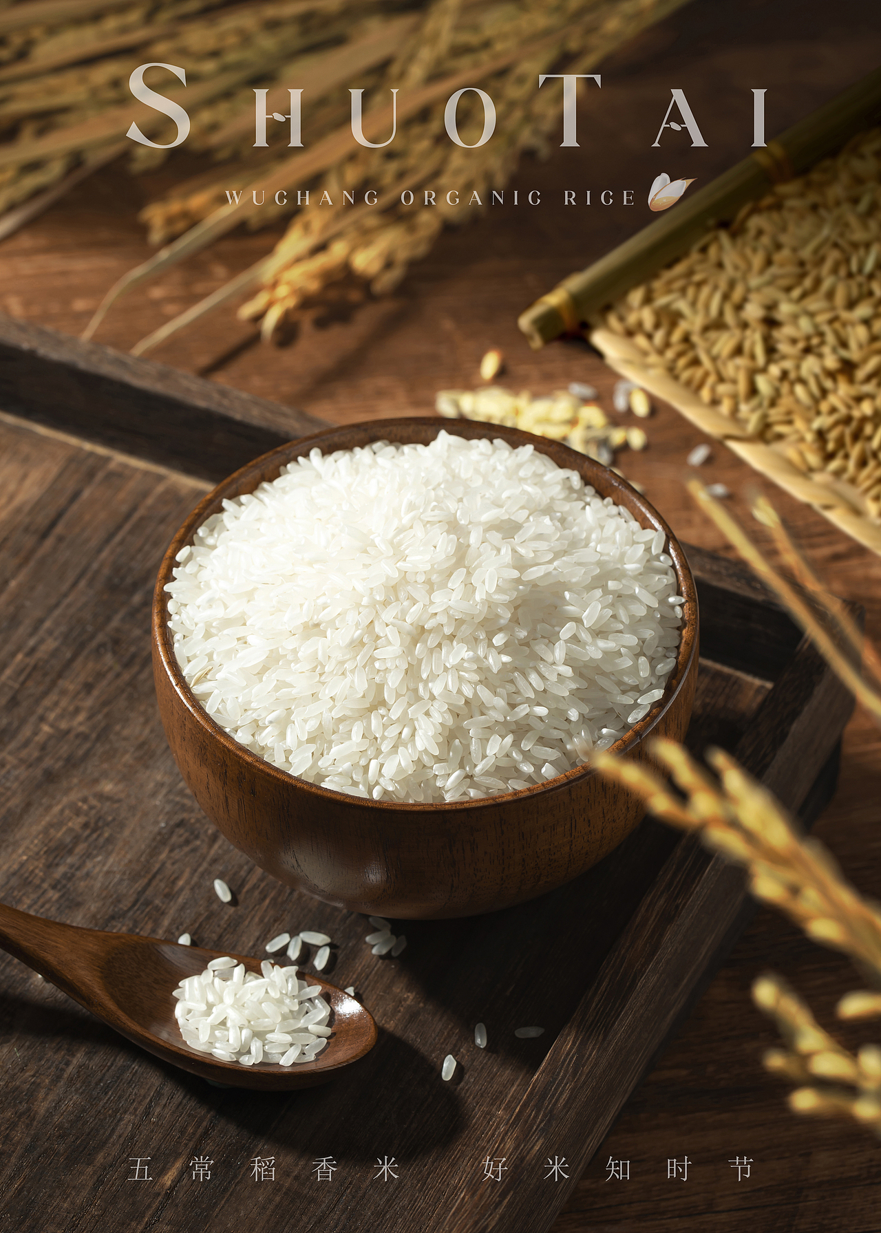 五常大米拍摄