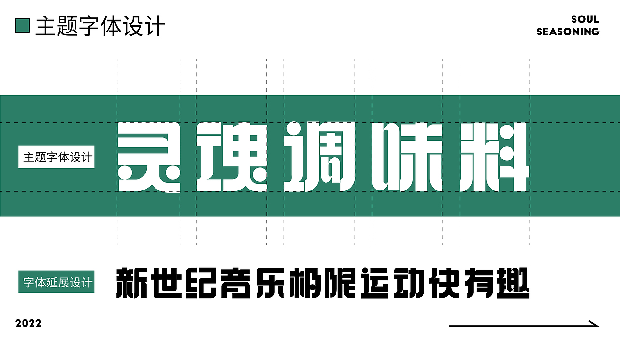 kv主视觉设计】灵魂调味料（图ZMzE3NTgzNjgw） - 海报 - 站酷设计师寒霜Flower原创素材 - 站酷ZCOOL