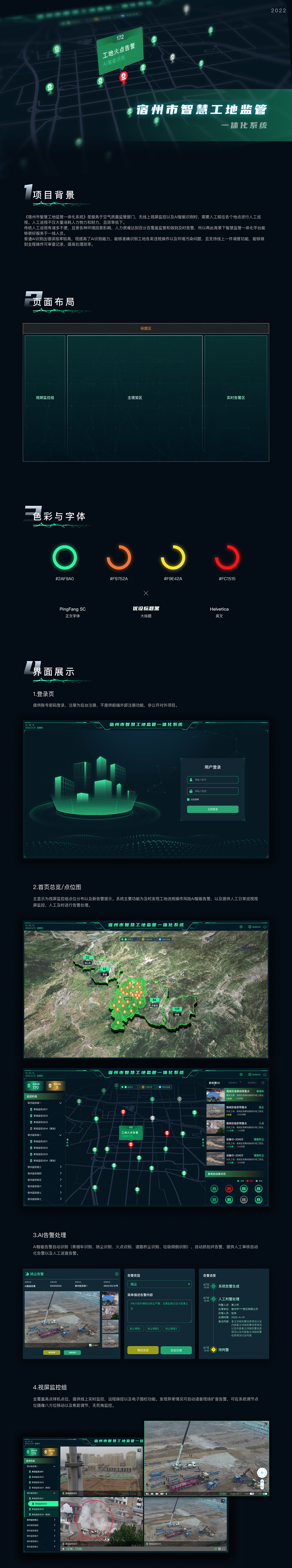 宿州市工地环境及违规操作监控告警一体化系统