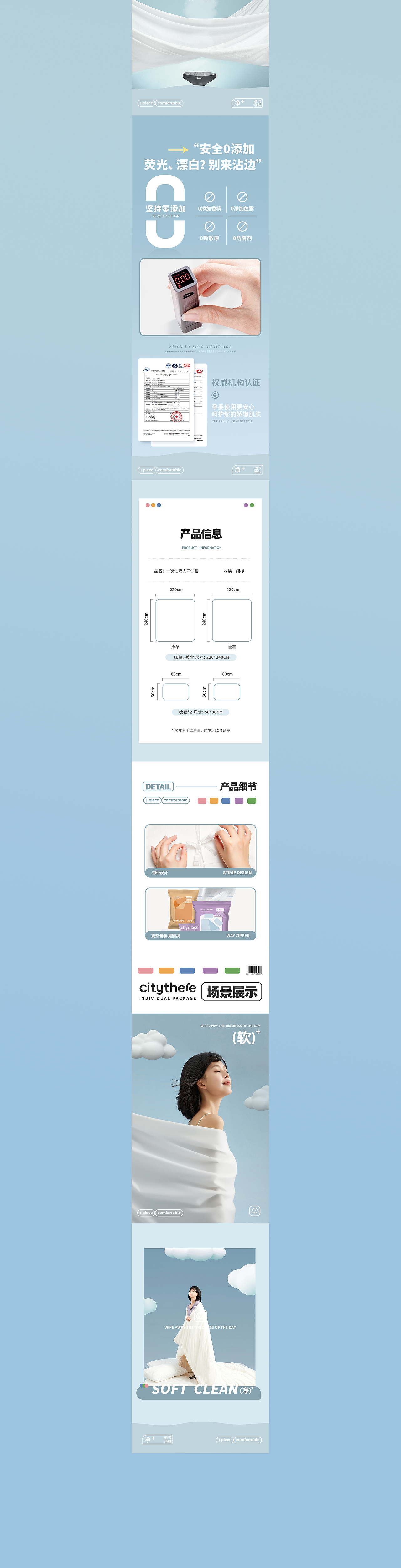 一次性纯棉四件套详情页