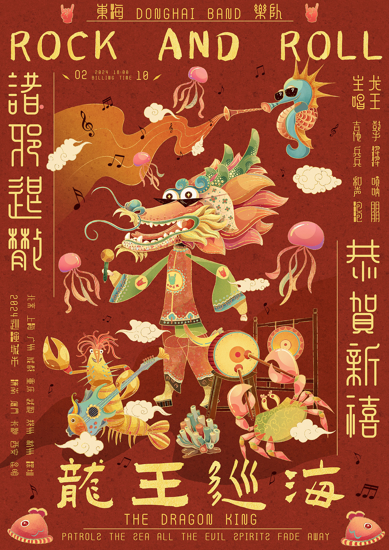 2024龙年IP插画 | 龙王巡海