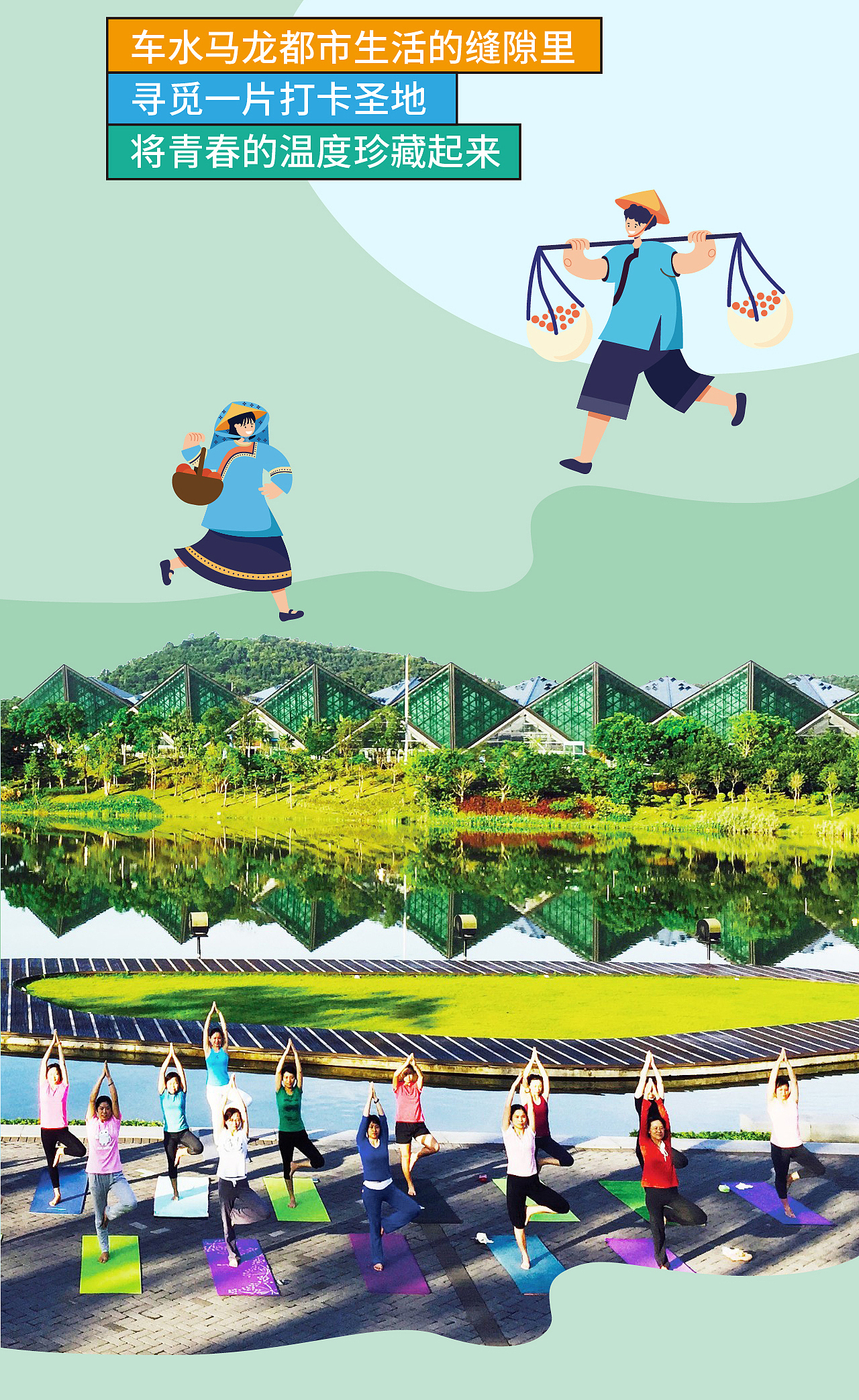 文旅设计｜悦动龙岗文旅规划设计（图ZMzI2NjI1NjM2） - 商业插画 - 站酷设计师深圳香蕉设计原创素材 - 站酷ZCOOL