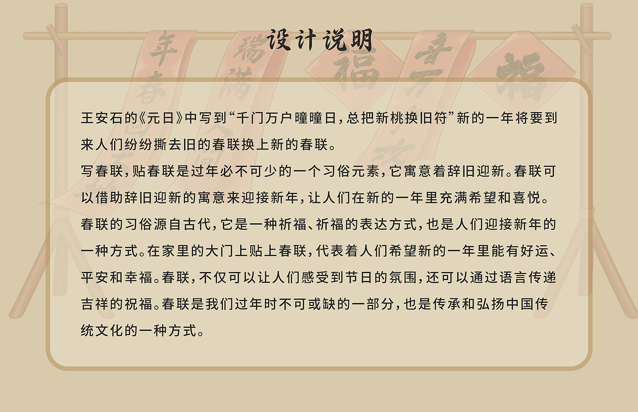 春节习俗系列作品一《春联》