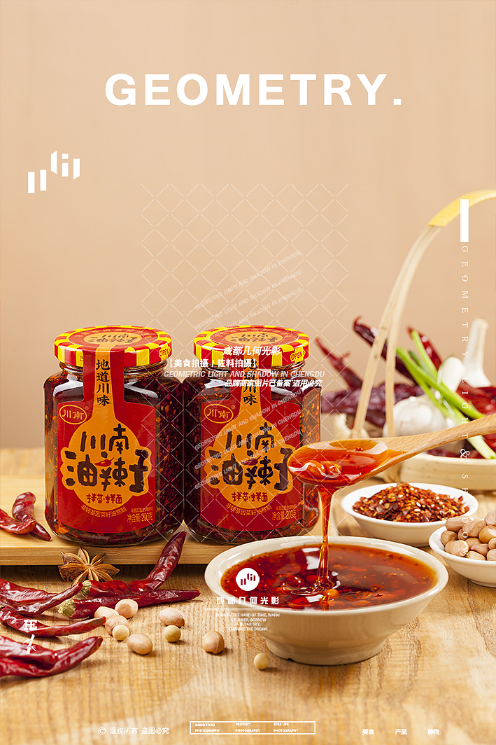 美食摄影食品辣椒酱佐料酱拍摄川南油辣子电商食品拍摄（图ZMzY5NjUwMDky） - 美食摄影 - 站酷设计师几何光影美食拍摄原创素材 - 站酷ZCOOL