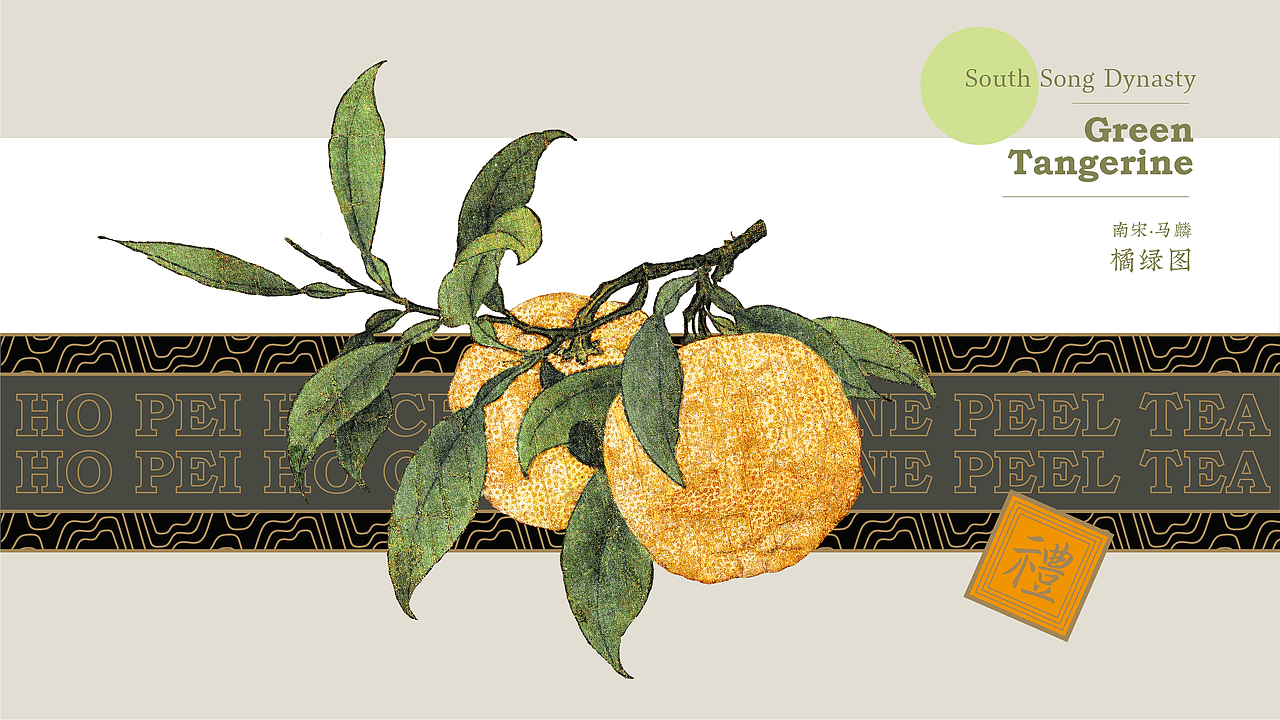 好皮好茶陈皮茶 | 品牌包装设计 | 茶叶包装(图ZMzEzOTYwMzI4) - 品牌 - 站酷设计师陈切Qie原创素材 - 站酷ZCOOL