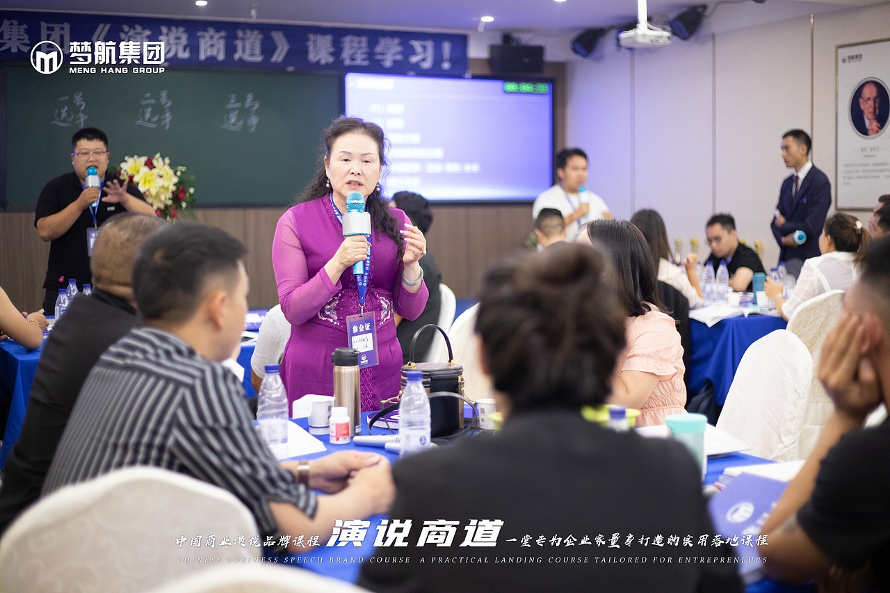梦航集团第119期《演说商道》课程现场(第三天)