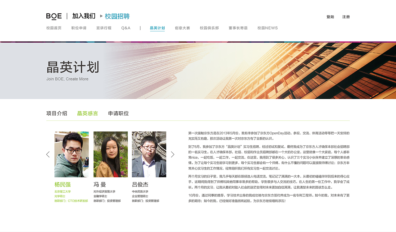 网站-BOE校园招聘网页（图ZMzA0NDgxMzk2） - 企业官网 - 站酷设计师Elend原创素材 - 站酷ZCOOL