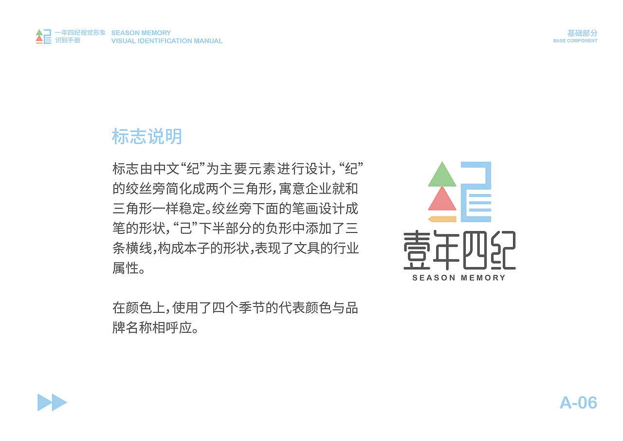 一年四纪文具品牌-vi手册