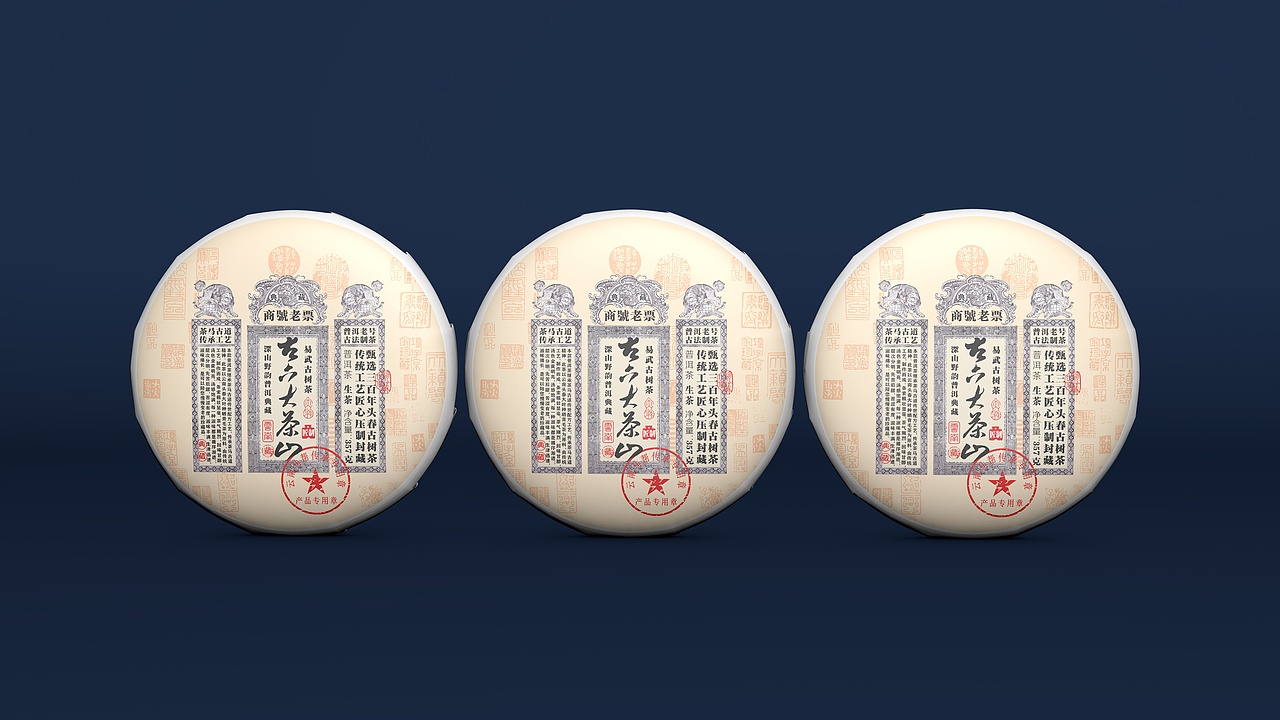 古六大茶山云南普洱茶礼盒包装设计