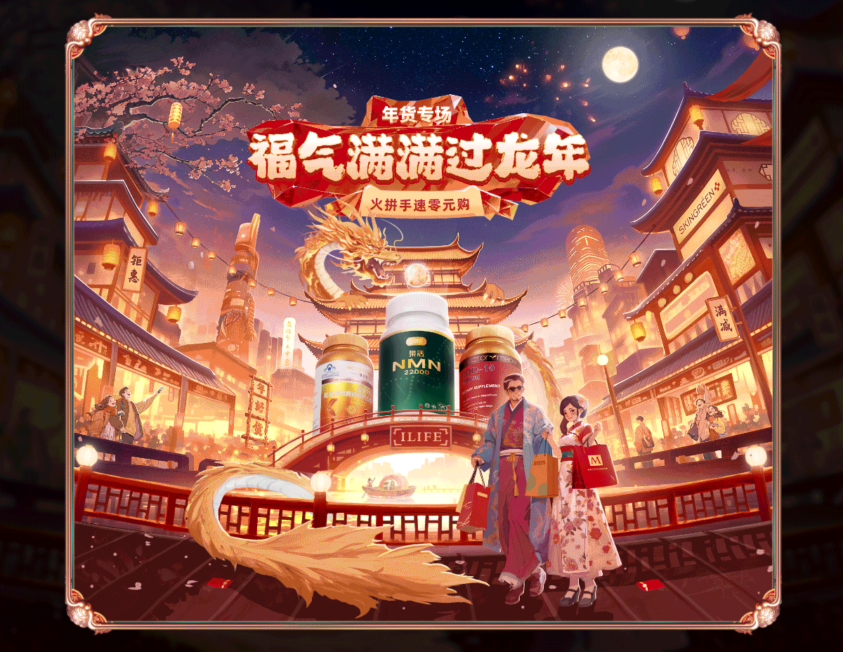年货节活动页 (AI辅助创作)（图ZMzYxODk0MzA0） - AI作品 - 站酷设计师Da番茄原创素材 - 站酷ZCOOL