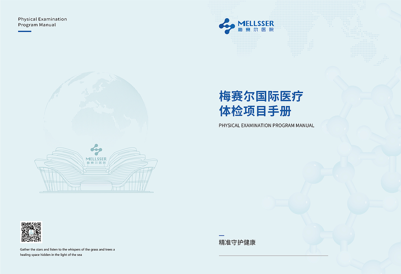 梅赛尔国际医院体检画册设计（图ZMzM0Mjc1MTM2） - 书籍/画册 - 站酷设计师哏都设计青年原创素材 - 站酷ZCOOL