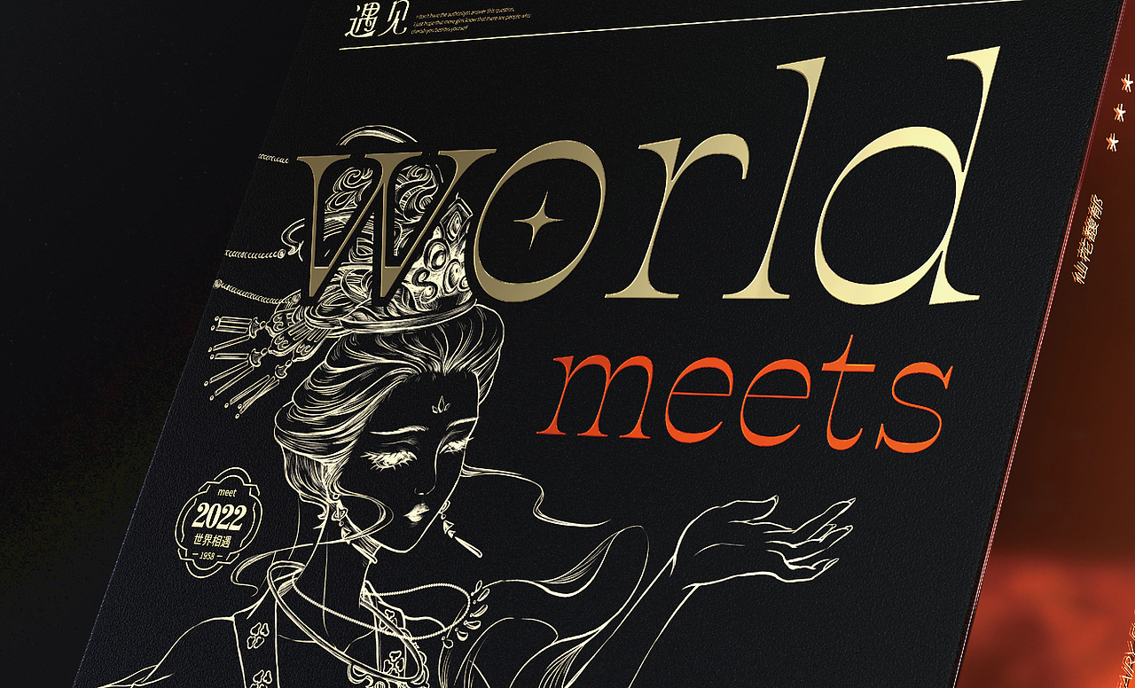 世界自有相逢×同道设计·敦煌·七夕礼品套盒包装设计