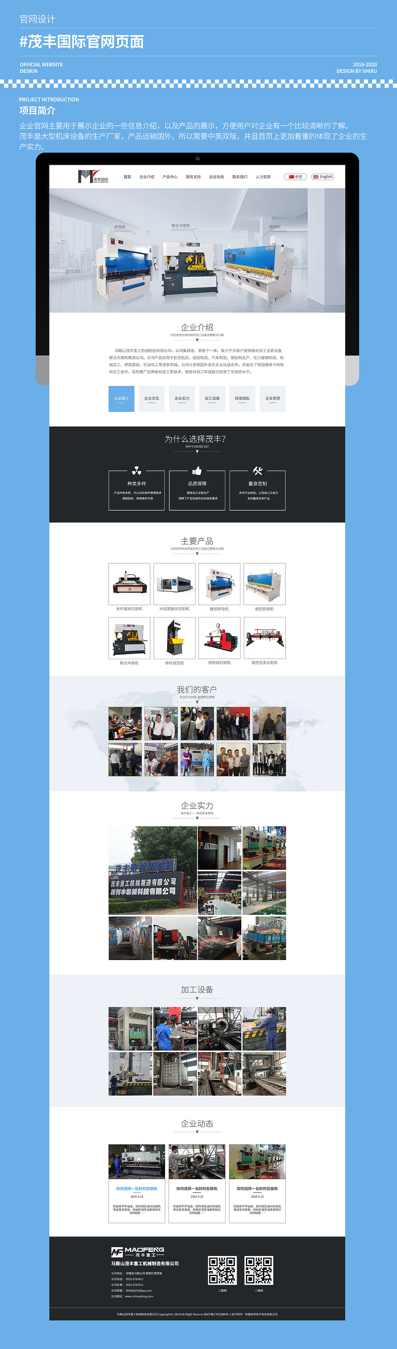 五金机床类电商首页 详情页设计