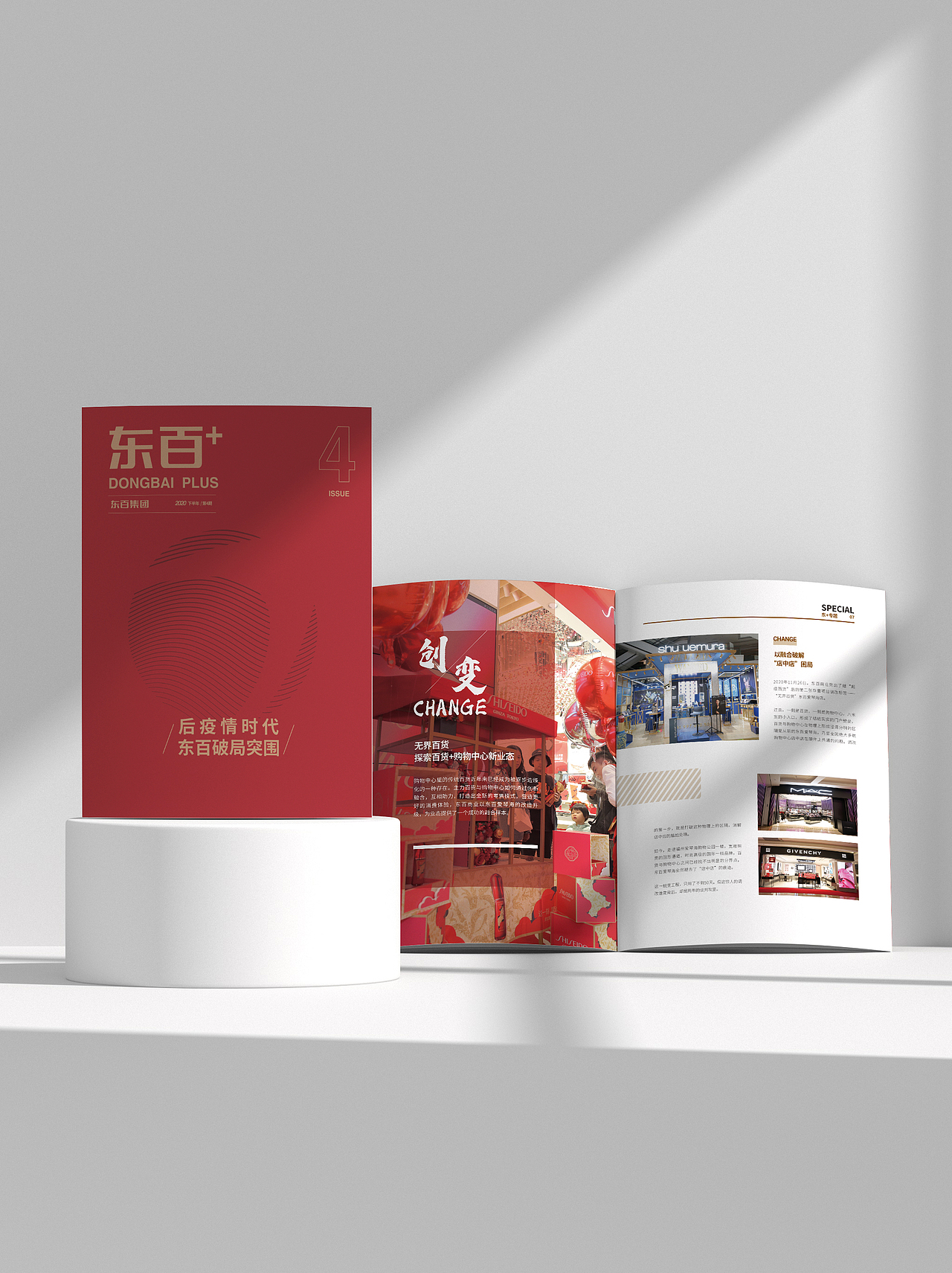 企业内刊设计 期刊设计设计 企业宣传画册