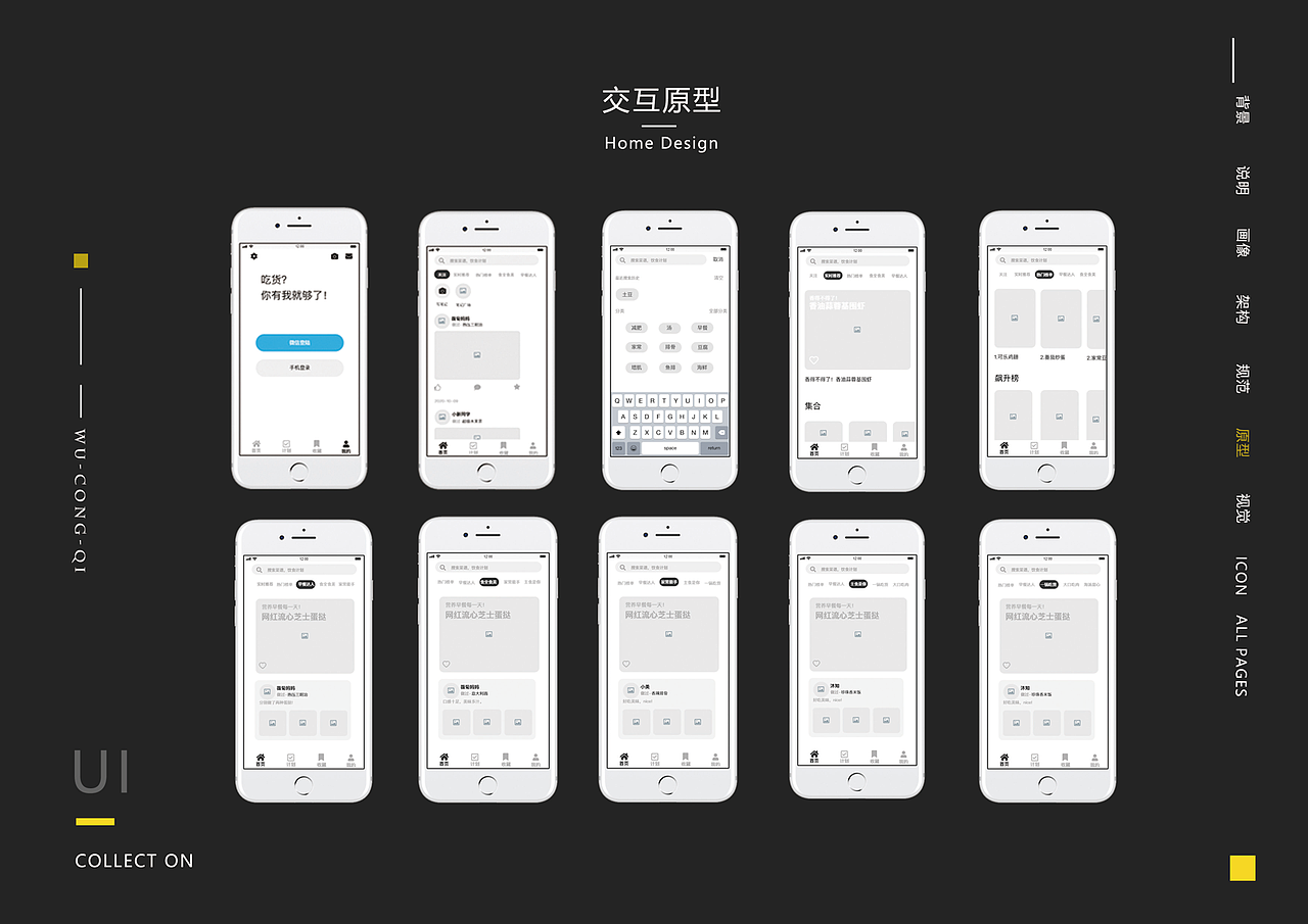 吃货APP界面设计