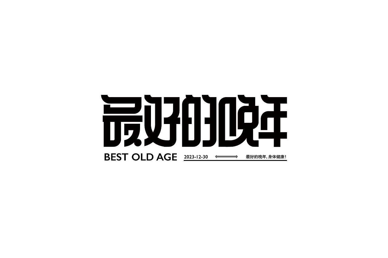 字体精选-Font selection (第三篇)