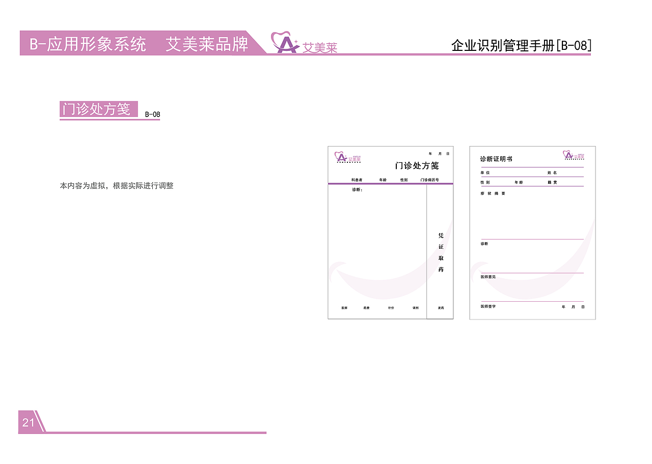 艾美莱 牙科医院VI手册（图ZMzAwMDcxMjIw） - 品牌 - 站酷设计师太阳花的小跟班原创素材 - 站酷ZCOOL