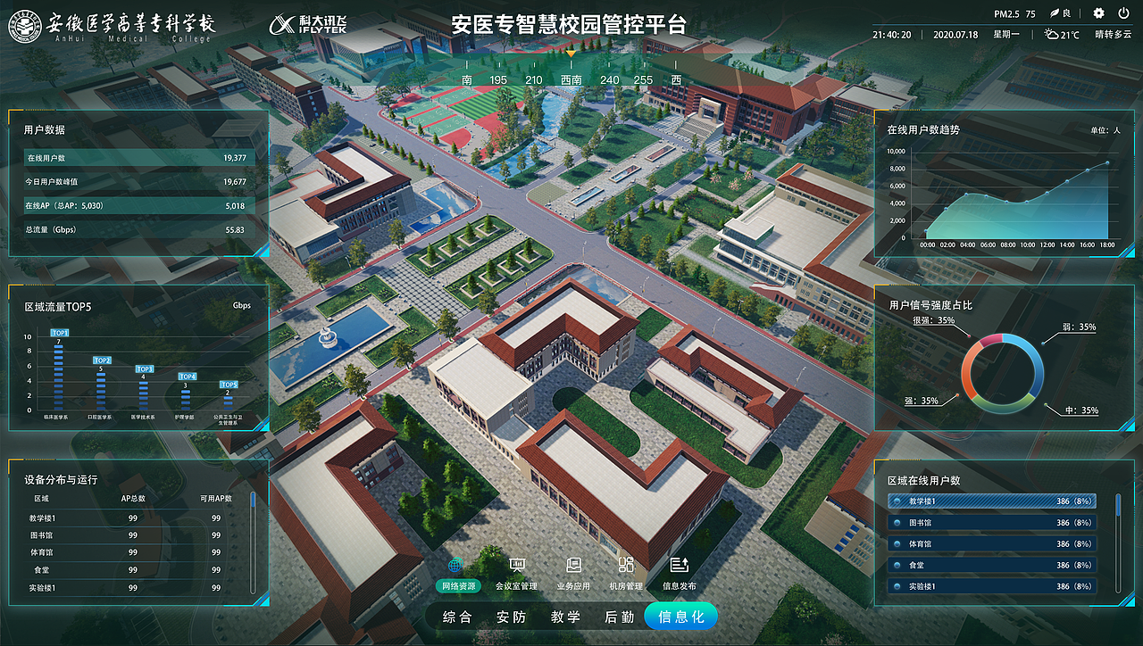 智慧校园管理平台-【unity场景设计+UI设计】