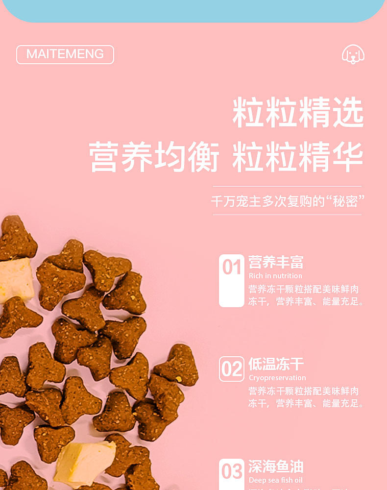 嘜特萌宠物粮详情页1（图ZMzIzNjUwODQw） - 电商 - 站酷设计师阿臻喜欢呱呱呱原创素材 - 站酷ZCOOL
