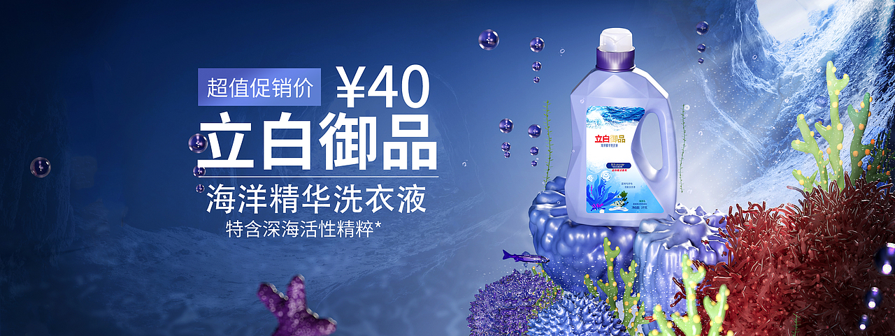 立白御品海洋精华洗衣液