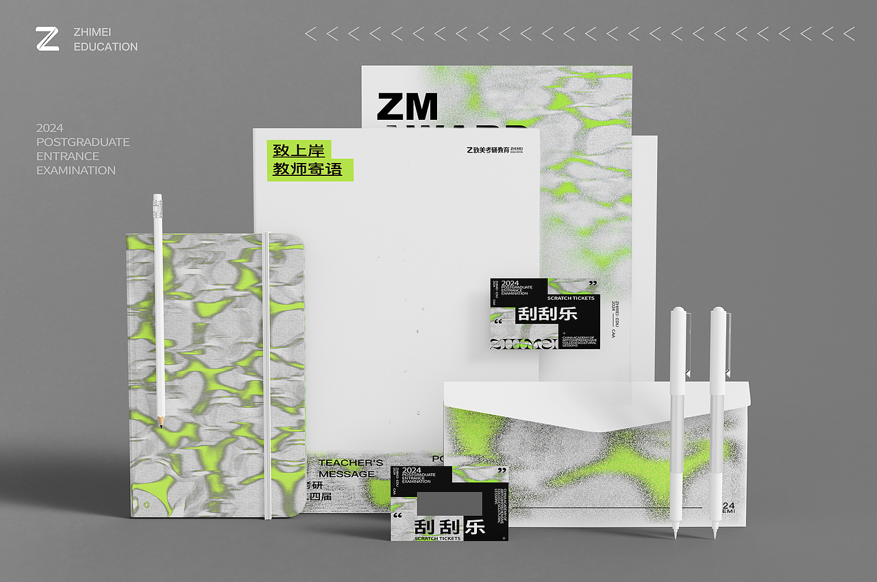 致美考研2024届暑期集训典礼活动物料