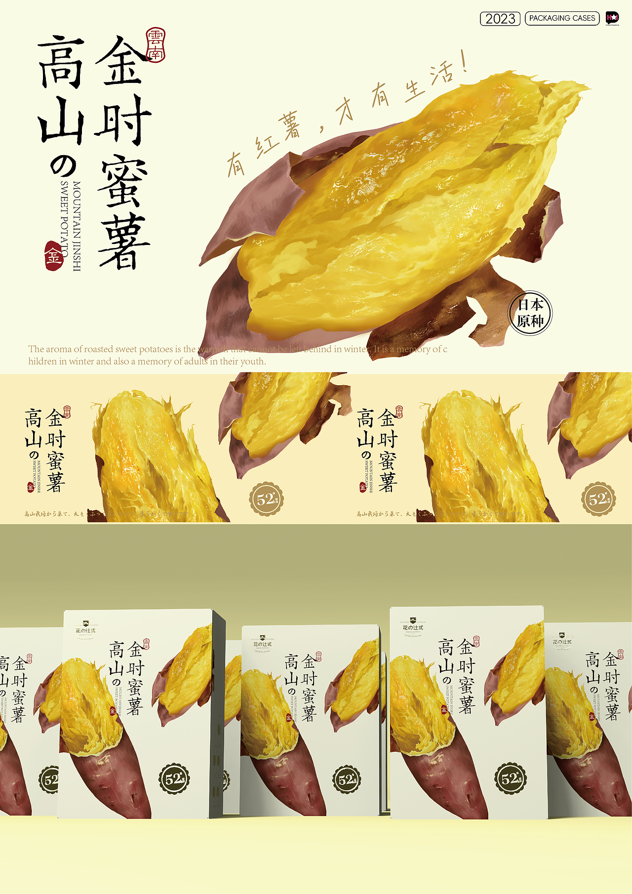 寫實插畫與包裝結(jié)合/包裝設(shè)計【高山蜜薯】（圖ZMzU4NTMwNjEy） - 包裝 - 站酷設(shè)計師用心做設(shè)計的大海原創(chuàng)素材 - 站酷ZCOOL