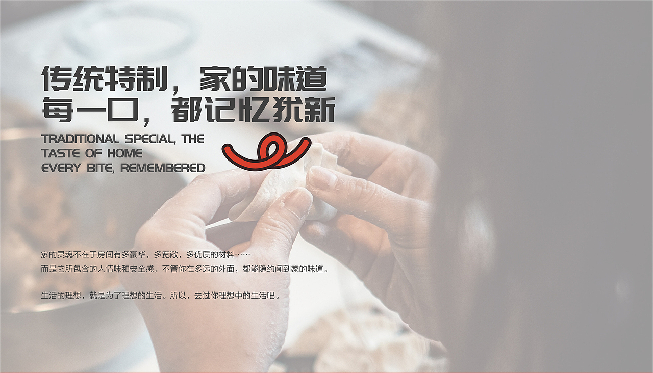 安井手工水饺IP设计 | 幸福，是家的味道