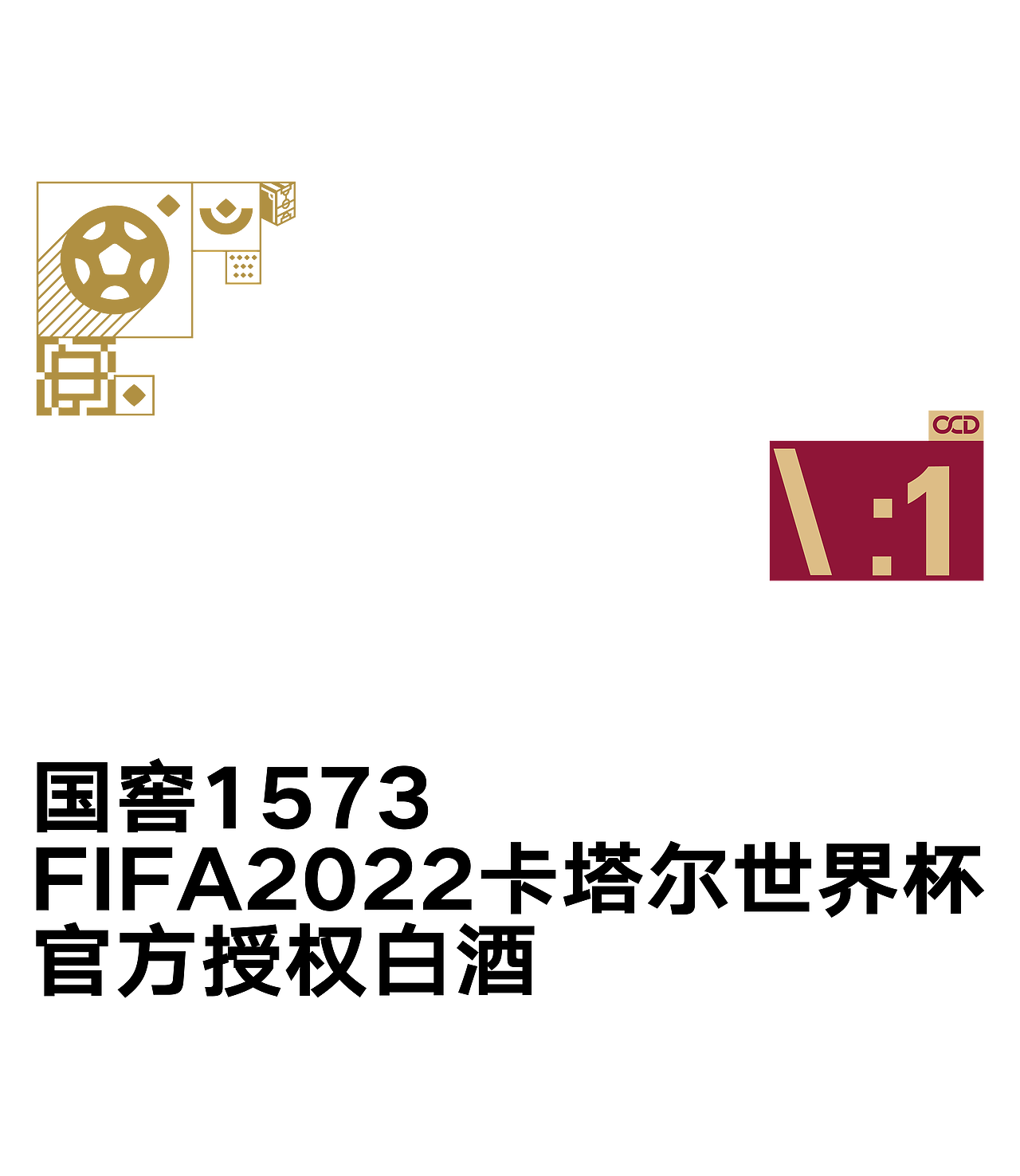 国窖1573 x 甲古文创意｜献礼世界杯 让世界品味这一杯（图ZMzIzMjUwMDg4） - 包装 - 站酷设计师甲古文設計原创素材 - 站酷ZCOOL