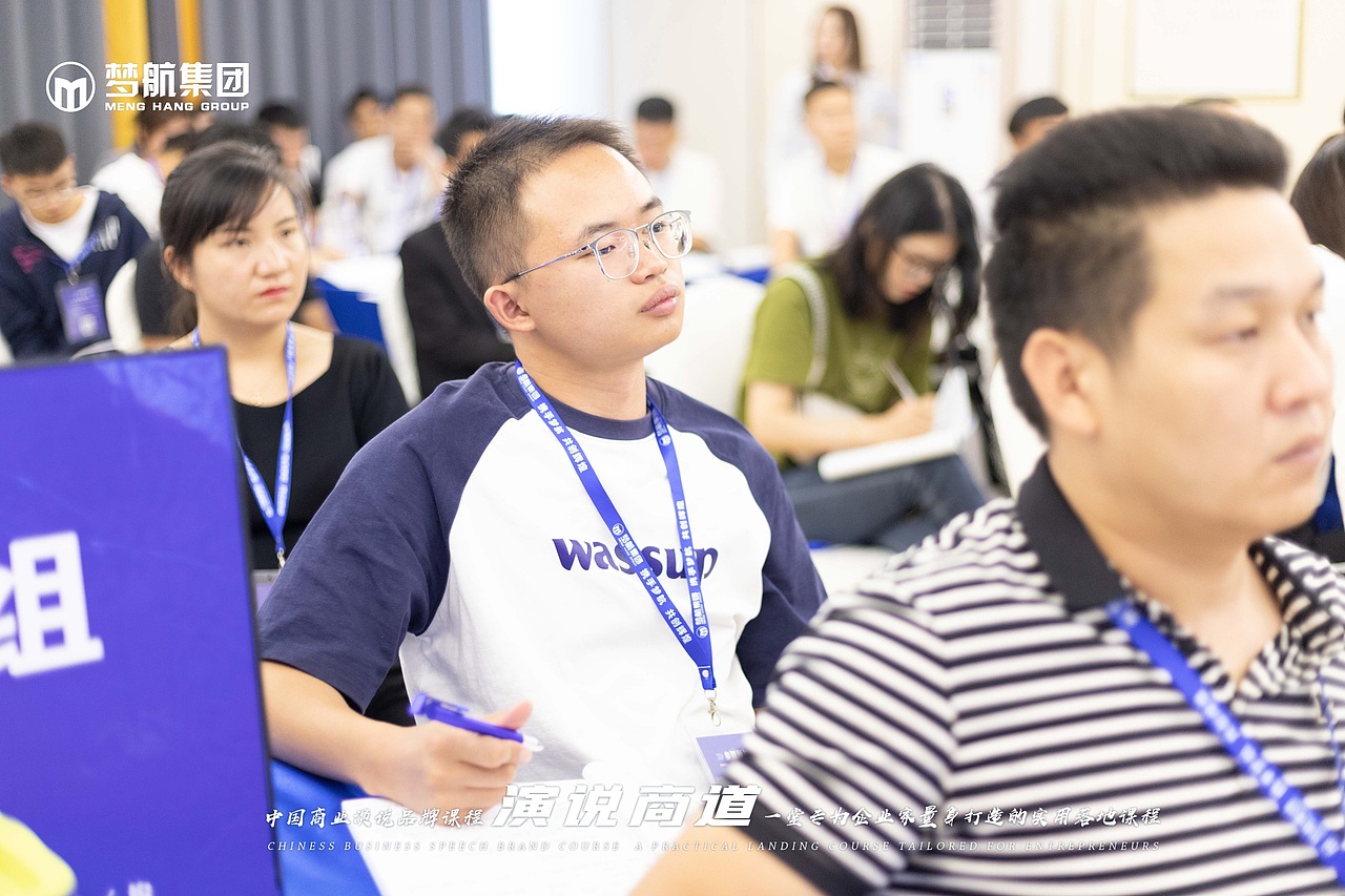 梦航集团第119期《演说商道》课程现场(第一天)