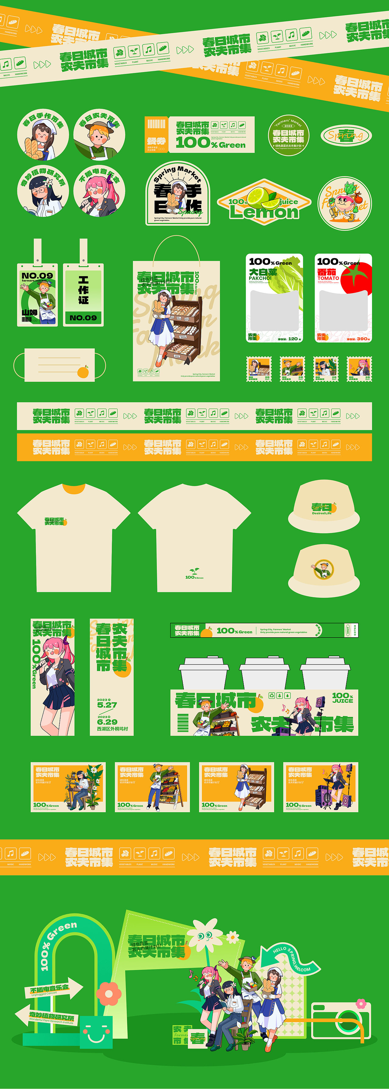 春日农夫市集视觉全案