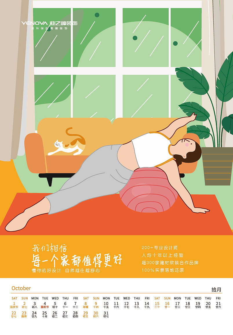 【设计案例】2022业之峰台历