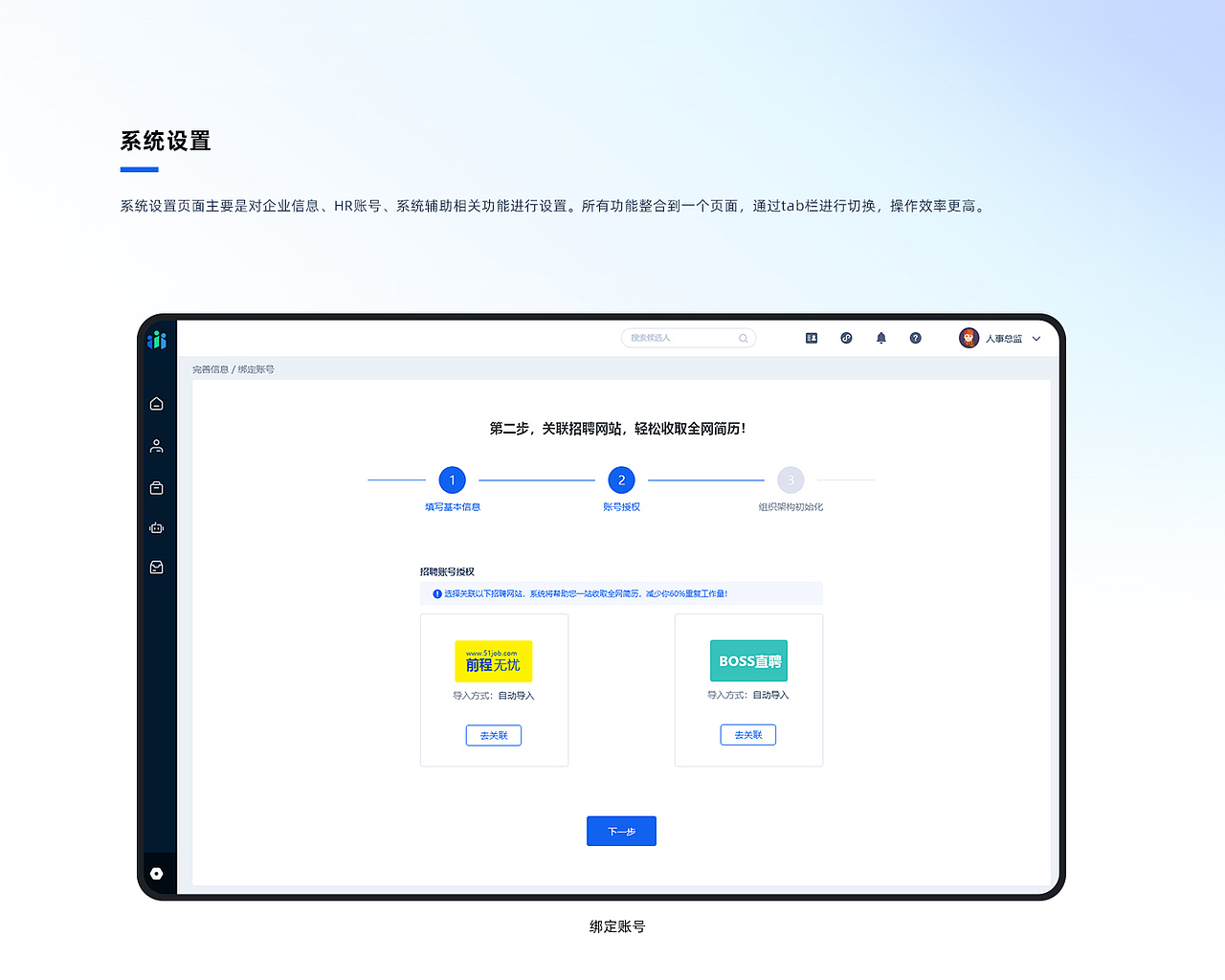 B端——HR SaaS项目复盘整理