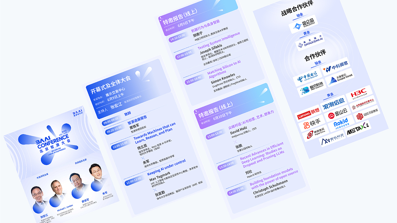 北京人工智能大会主视觉及平面设计2