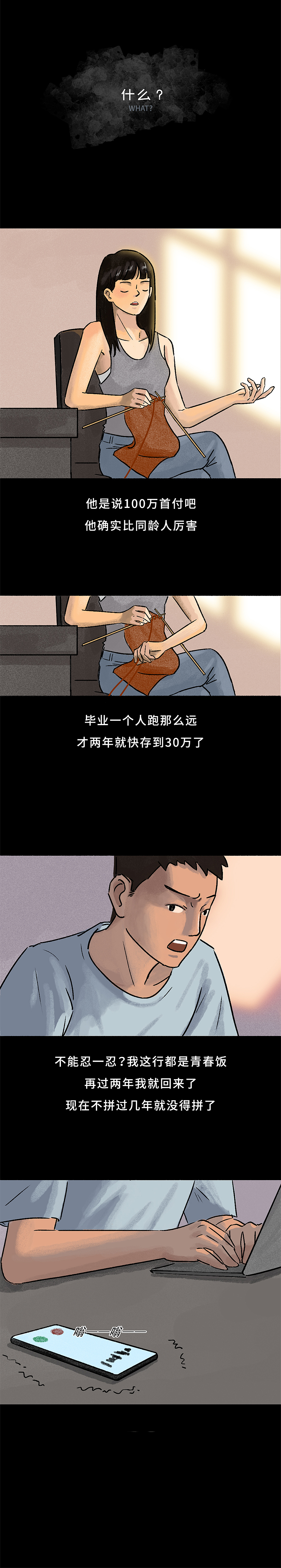 【条漫】一直到分手,你都没懂我为什么要离开