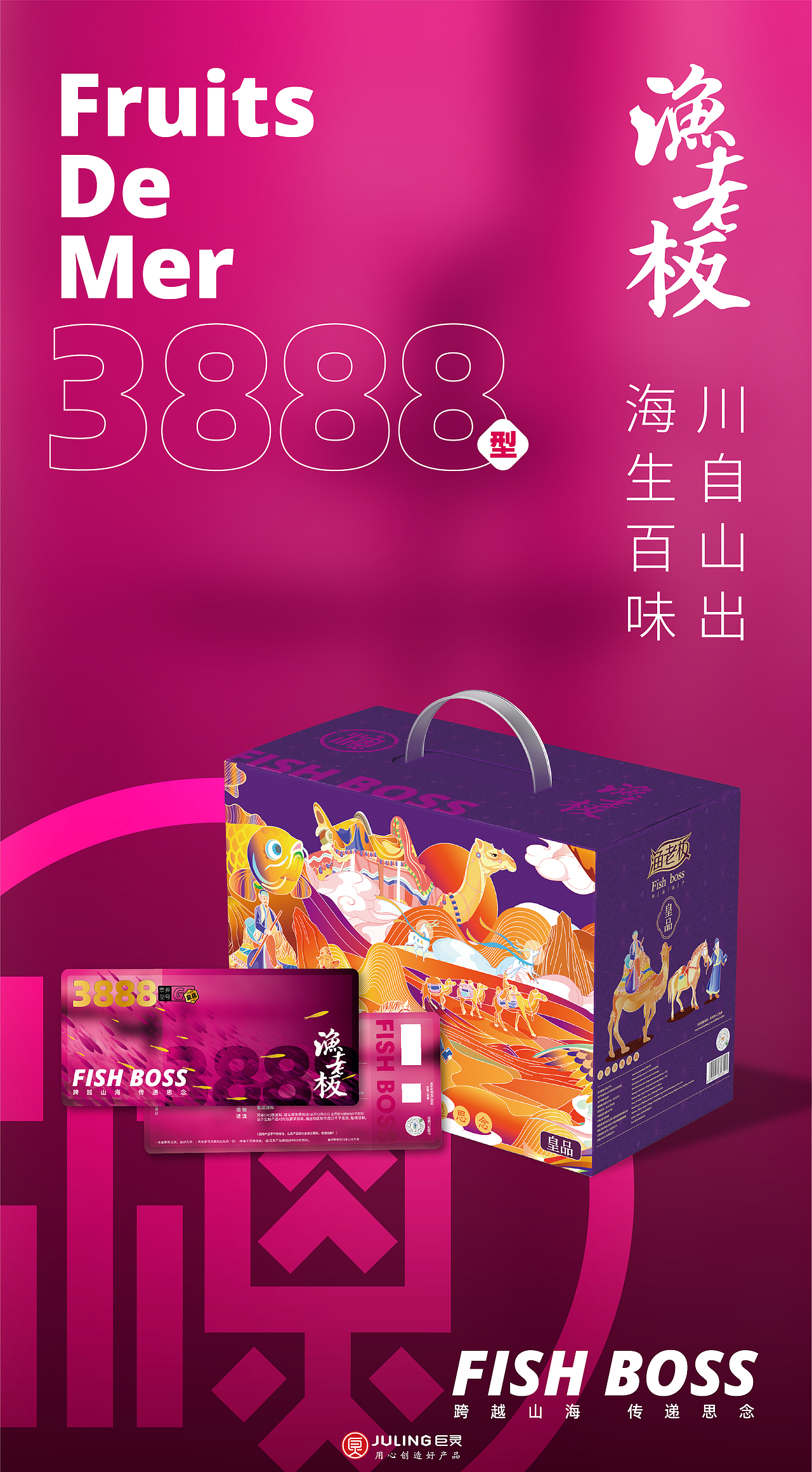 巨灵设计｜渔老板中国风多彩插画时尚水产礼盒包装（图ZMzUzMzQzODYw） - 包装 - 站酷设计师广州巨灵设计原创素材 - 站酷ZCOOL