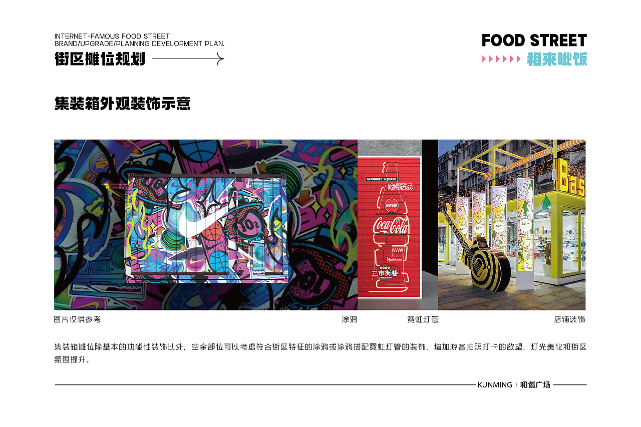 和谐世纪网红美食街品牌升级策划案（图ZMzU1NjE4NTY0） - 品牌 - 站酷设计师SmallDrum秋设计原创素材 - 站酷ZCOOL