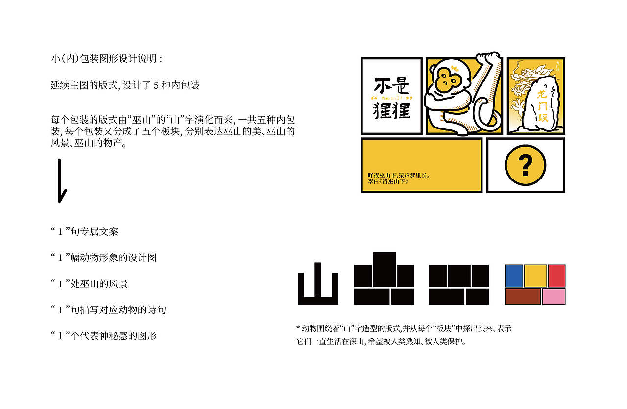 “不是薯片”巫山洋芋饼干包装设计