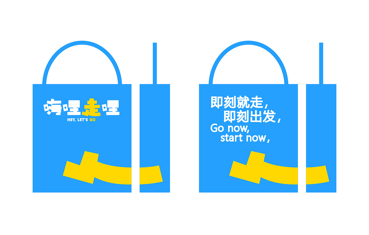 “嗨哩走哩”露营品牌形象