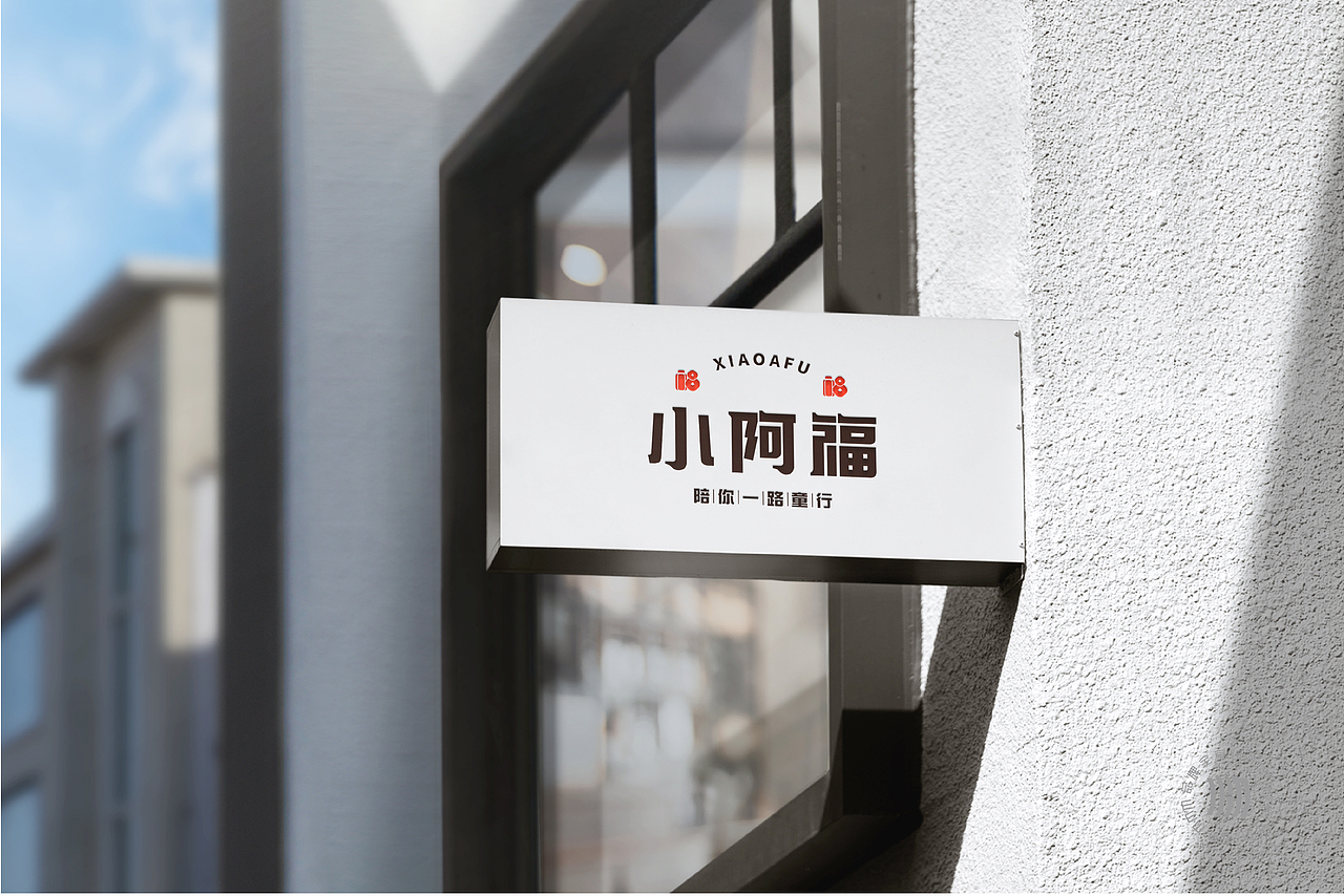 火力创新+小阿福=陪你一路童行（图ZMzExNzYyMDQ0） - 品牌 - 站酷设计师火力原创素材 - 站酷ZCOOL