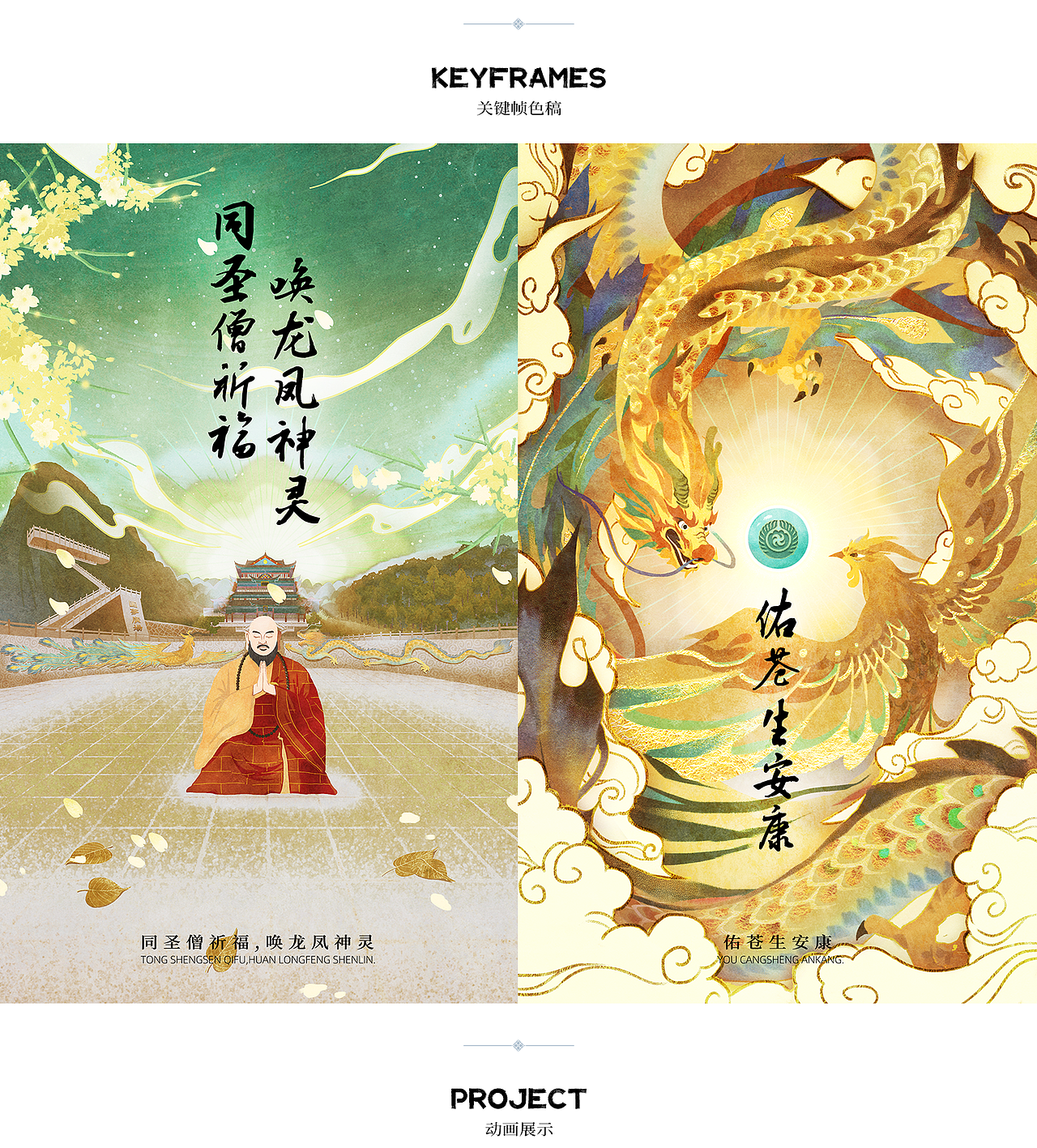 热潮 {龙凤祈福} 国潮插画MG