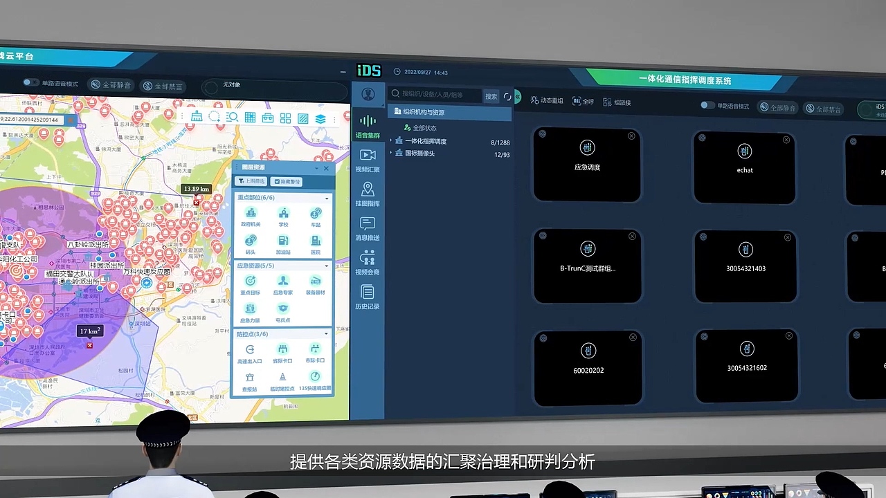 公专融合解决方案