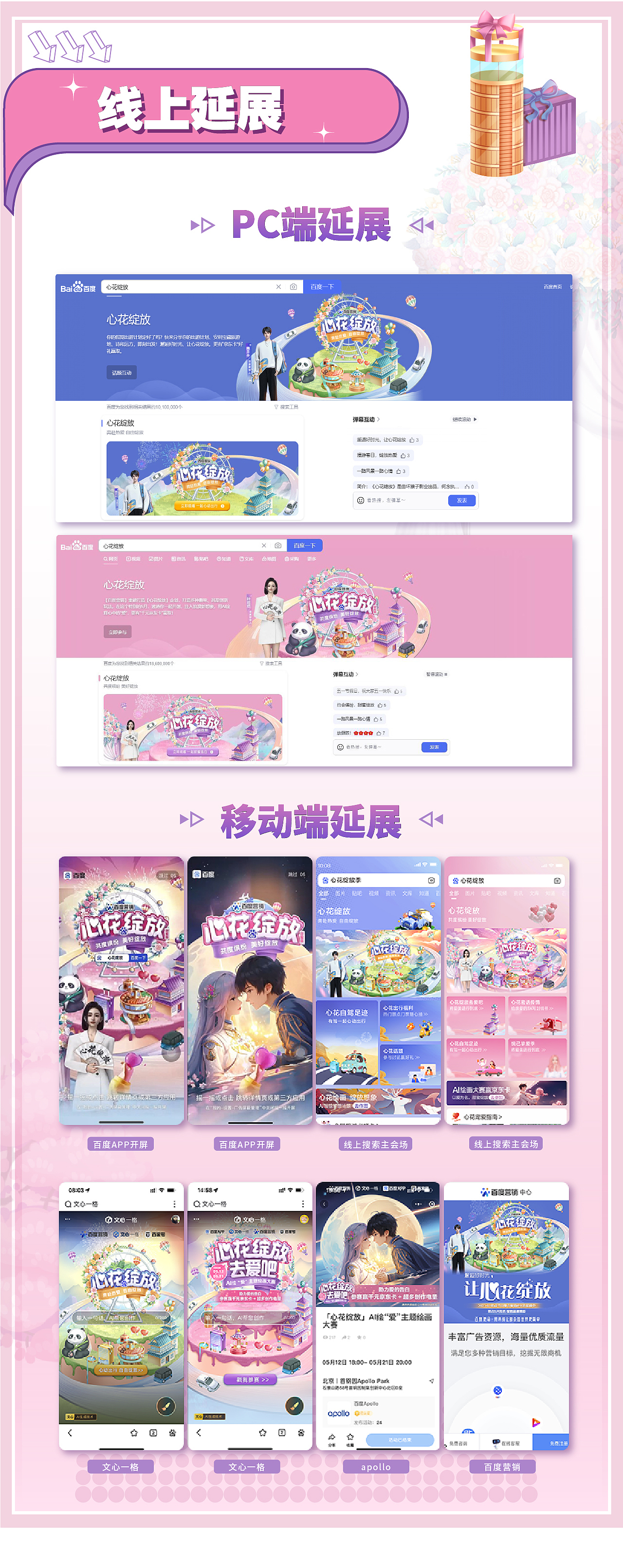 百度项目:心花绽放KV插画系列设计