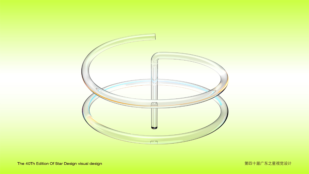 第四十届广东之星主视觉