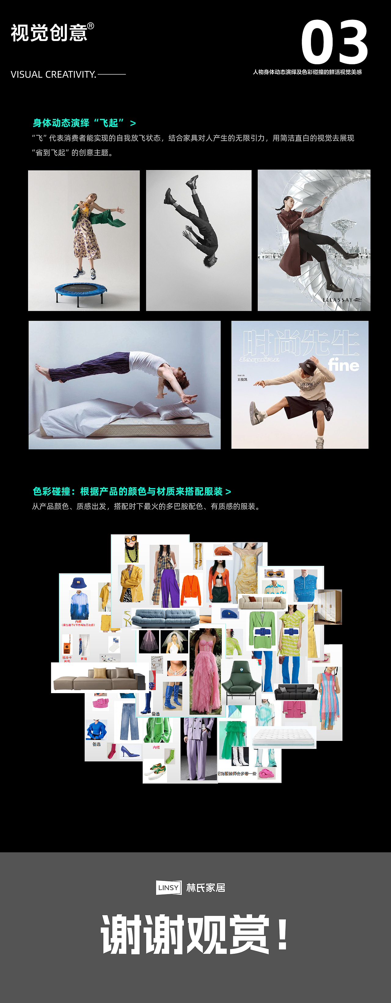 林氏家居 I 飞越日常的视觉创意拍摄